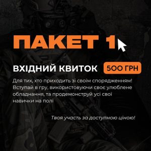 Пакет 1 вхідний квиток
